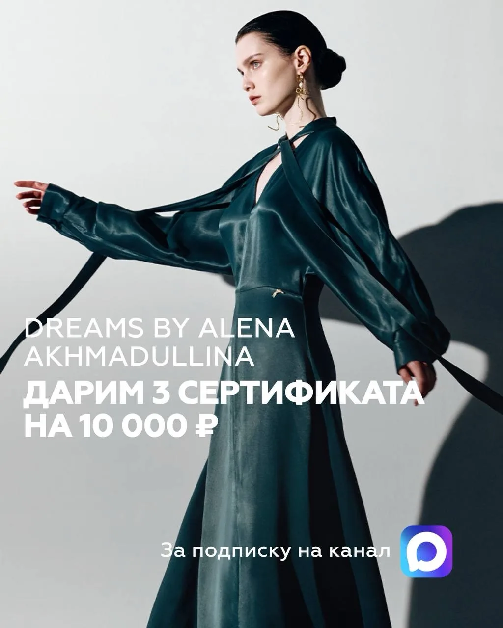 Нас 500 в МАХ🎉

В честь этого события дарим 3 сертификата на 10.000 ₽ в магазин DREAMS by Alena Akh