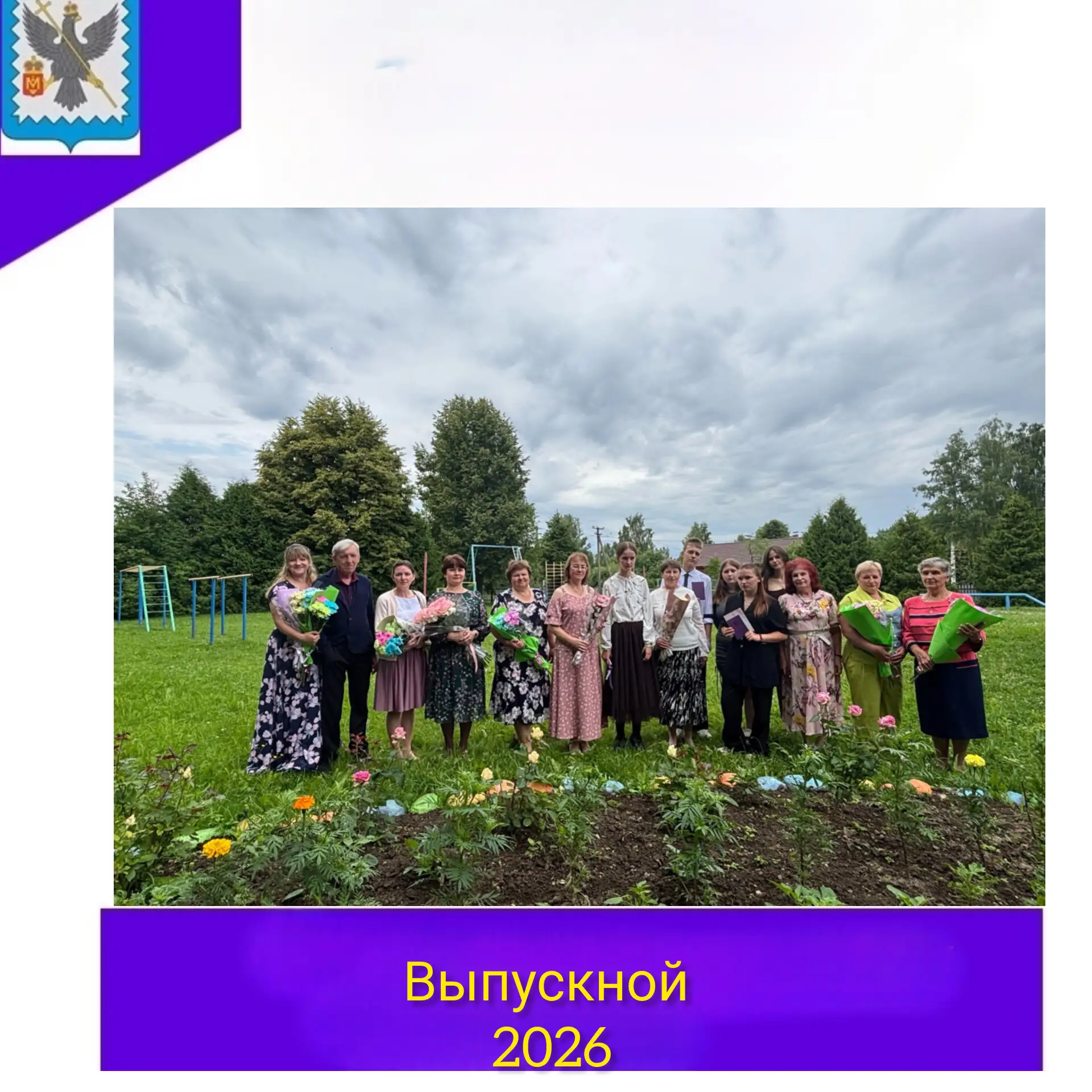 🎊29 июня в школе состоялось волнительное и радостное событие -  торжественная церемония вручения🎊 
