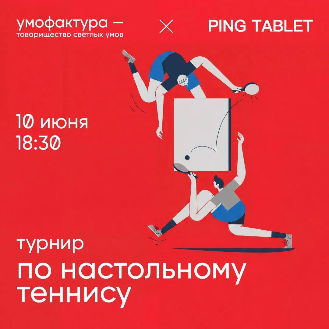 а мы снова тут... турнирчик пересобрали

10 июня 18:30, приходите стучать шарик. турнир любительский