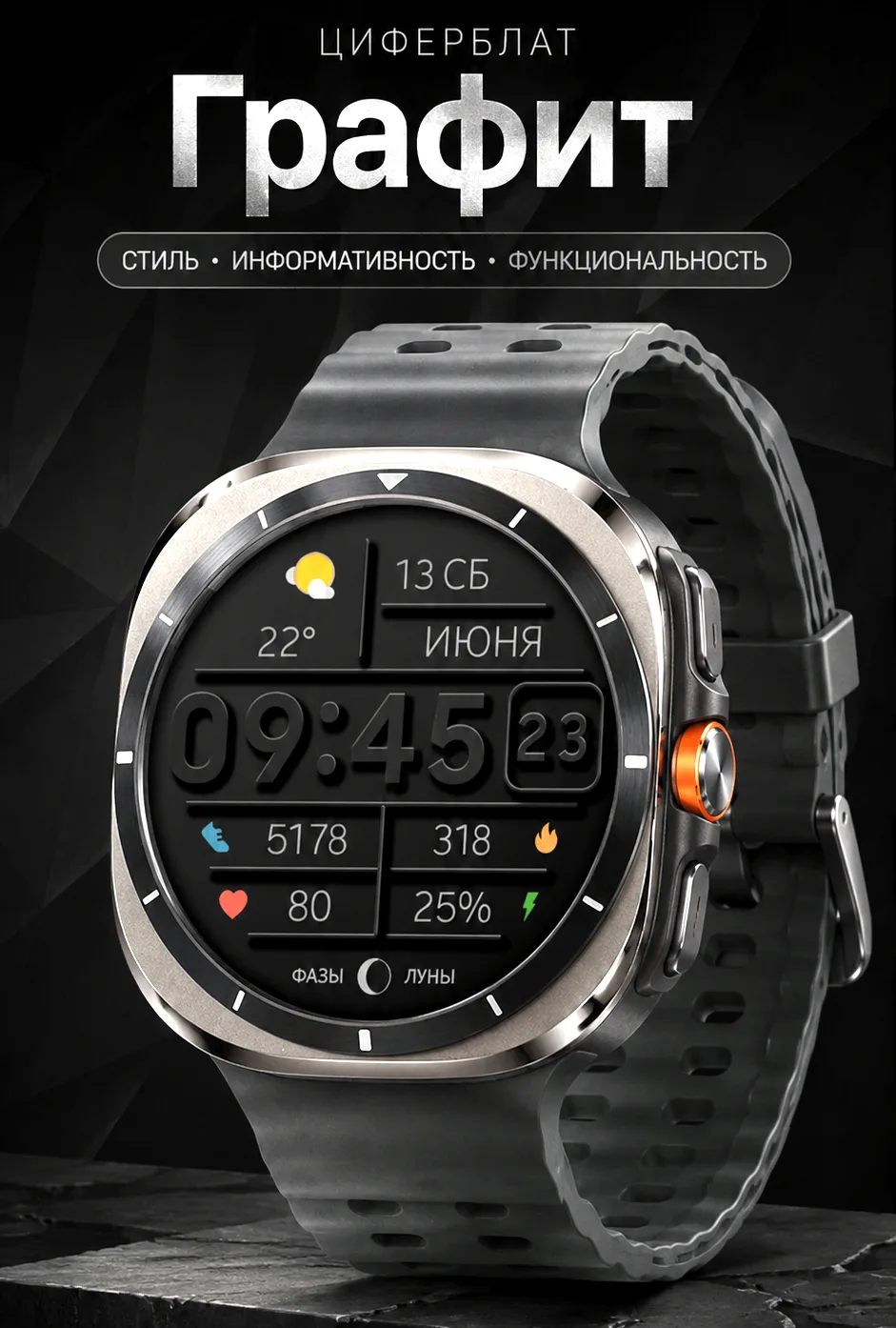 🔥 Новый циферблат в Watch Apps

Новый циферблат Графит от IV WATCHFACE доступен в Watch Apps!