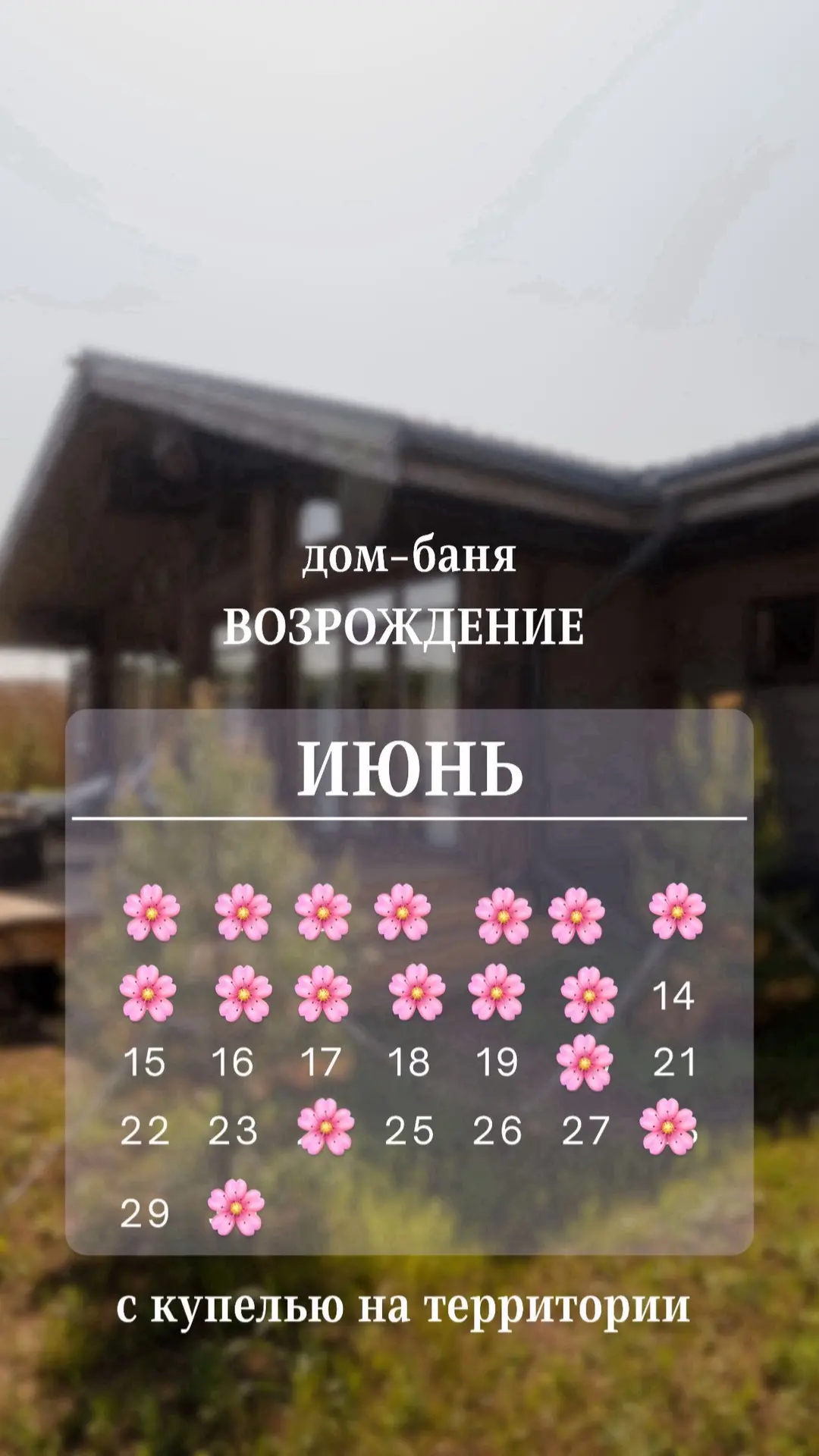Дорогие гости, напоминаем, что бронирование на лето в самом разгаре, а ДО КОНЦА ИЮНЯ действует ПОНИЖ