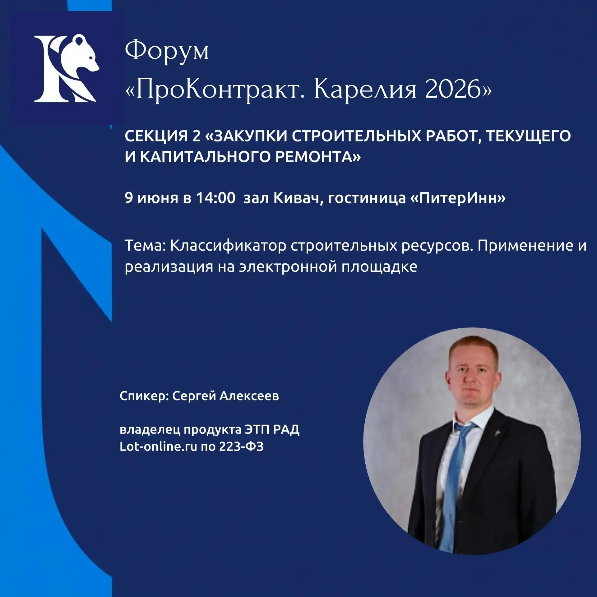 Продолжаем знакомить Вас с программой мероприятия!                             
📌9 июня в 14:00 сос