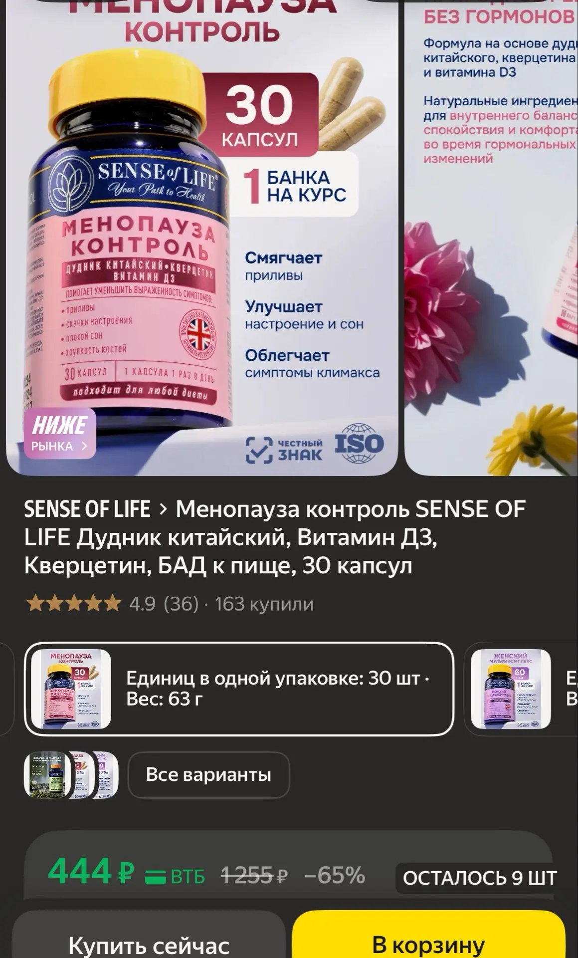🐸Менопауза контроль SENSE OF LIFE Дудник китайский, Витамин Д3, Кверцетин, БАД к пище, 30 капсул

h