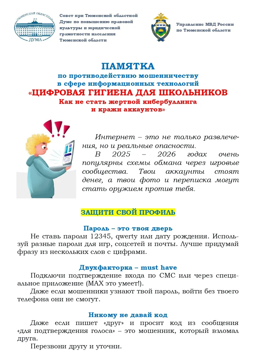 📌ЦИФРОВАЯ ГИГИЕНА