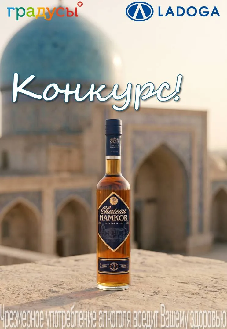 Дарим коньяк Chateau HAMKOR вместе с Градусы и LADOGA!

🏰 Chateau HAMKOR - это семь лет выдержки во