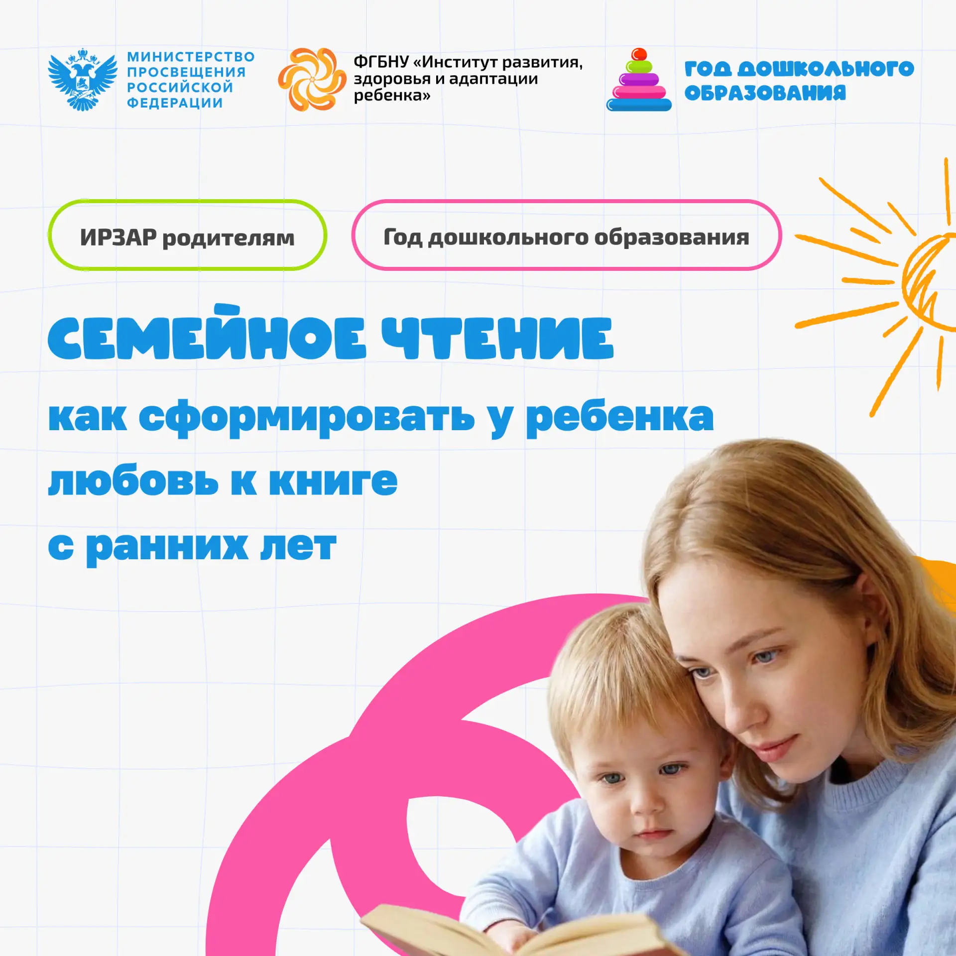 🗂 ИРЗАР родителям. Семейное чтение: как сформировать у ребенка любовь к книге с ранних лет

📚 Книг