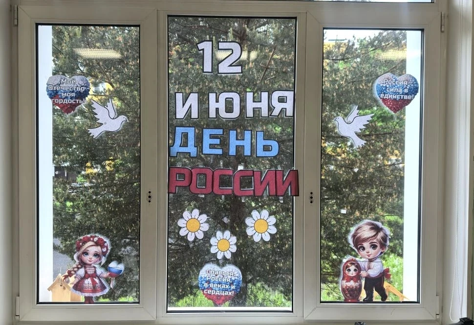 🇷🇺В преддверии Дня России ребята пришкольного лагеря "Дружба" приняли участие в акции «Окна России