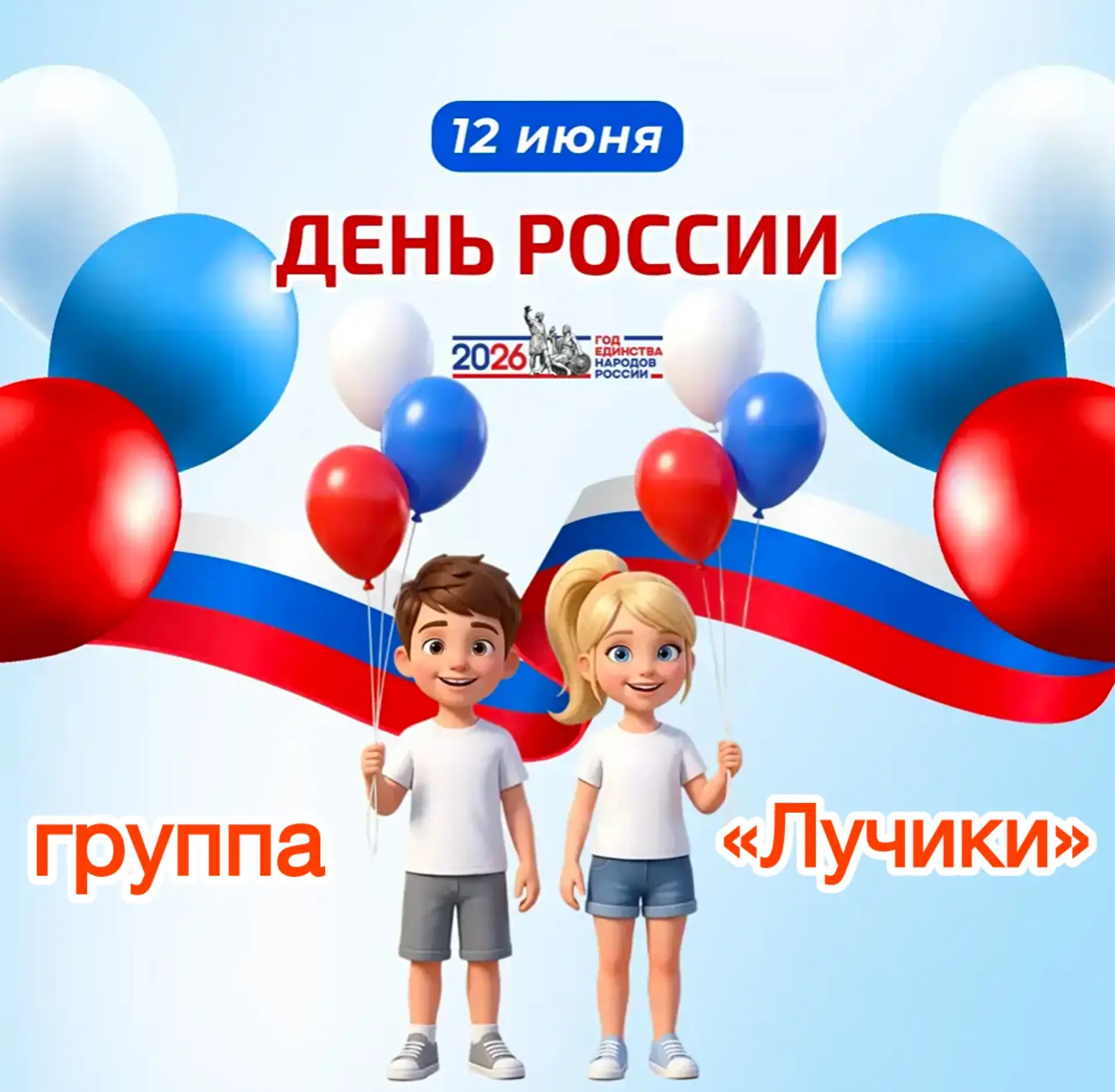 В младшей группе «Лучики»💖 сегодня было особенно  празднично! Малыши провели тематический день, пос