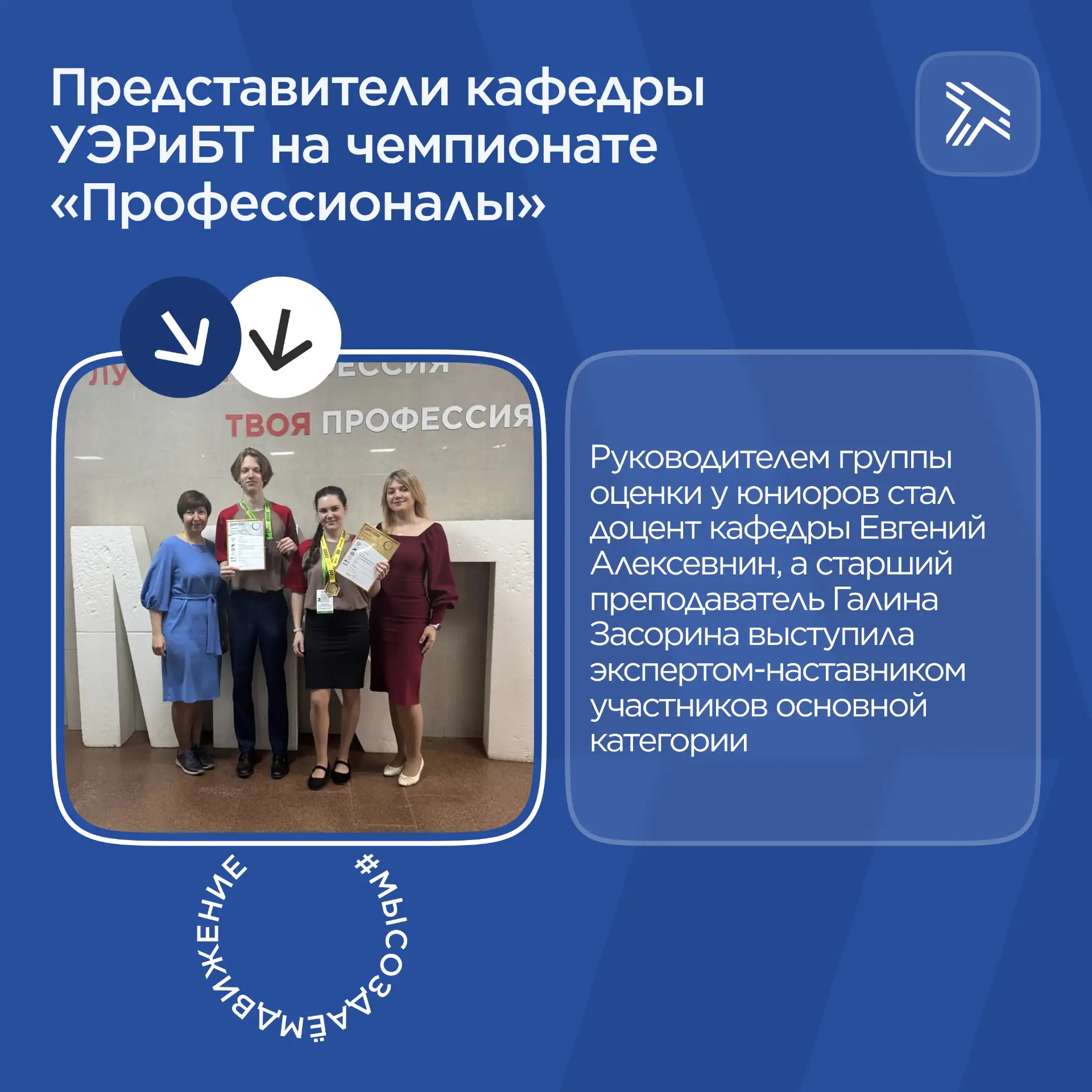 Представители кафедры УЭРиБТ выступили в качестве экспертов и наставников конкурсантов на итоговом м