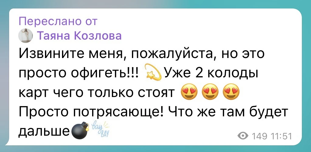 Кто-то уже попал в закрытый канал МАК-продукта и увидел только 1/10 часть 😁