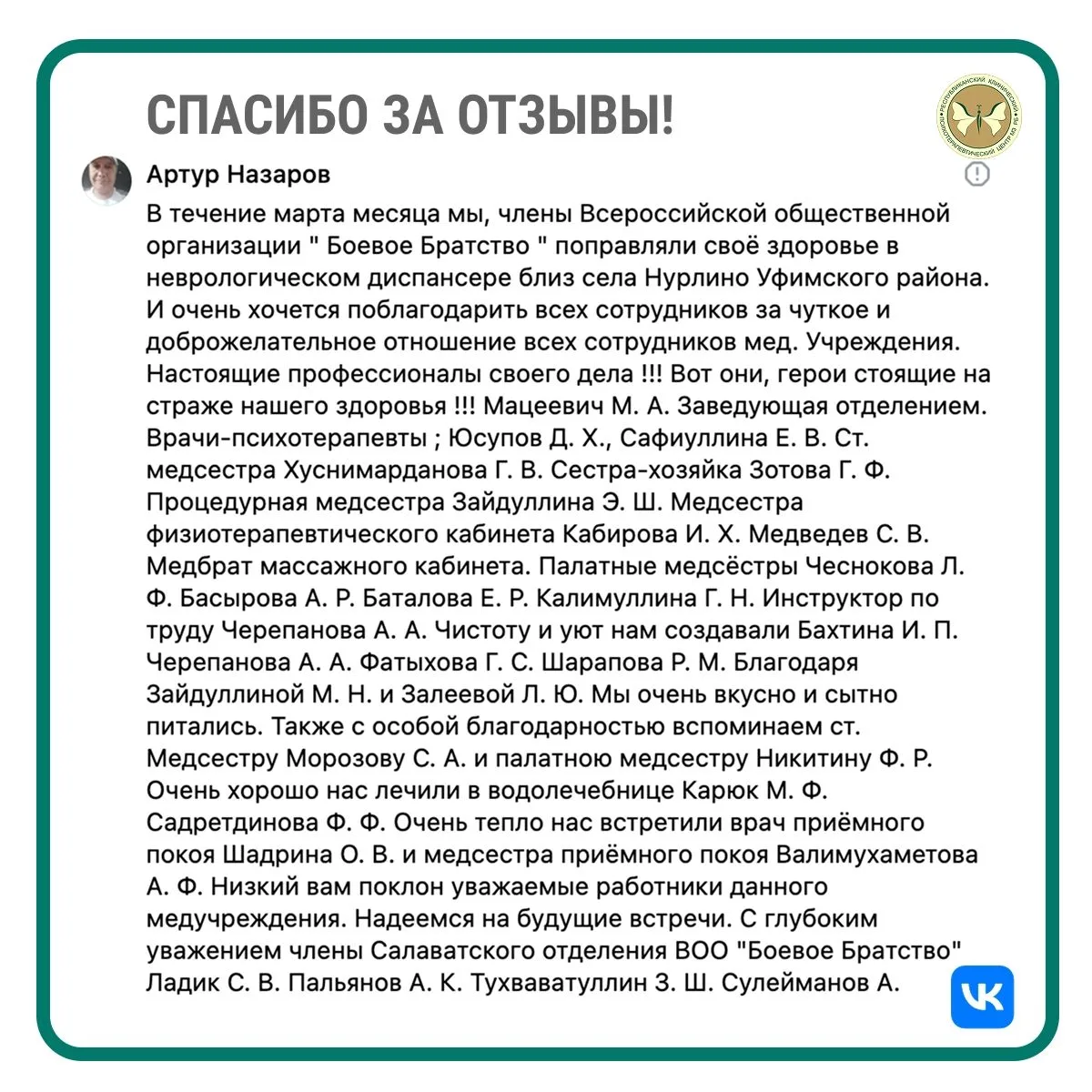 Каждое доброе слово — подтверждение того, что мы на верном пути.
Благодарим за отзыв! 🫶