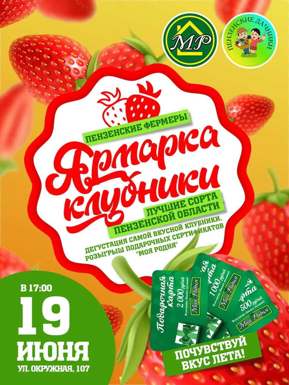 ЯРМАРКА КЛУБНИКИ!!!
Только Пензенские фермеры! 
Лучшие сорта, дегустация и покупка! 
Более 10 сортов