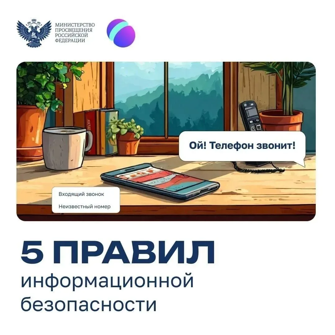 Уроки безопасности: что нужно знать ребёнку о телефонном мошенничестве?

Всё чаще дети стали подверг