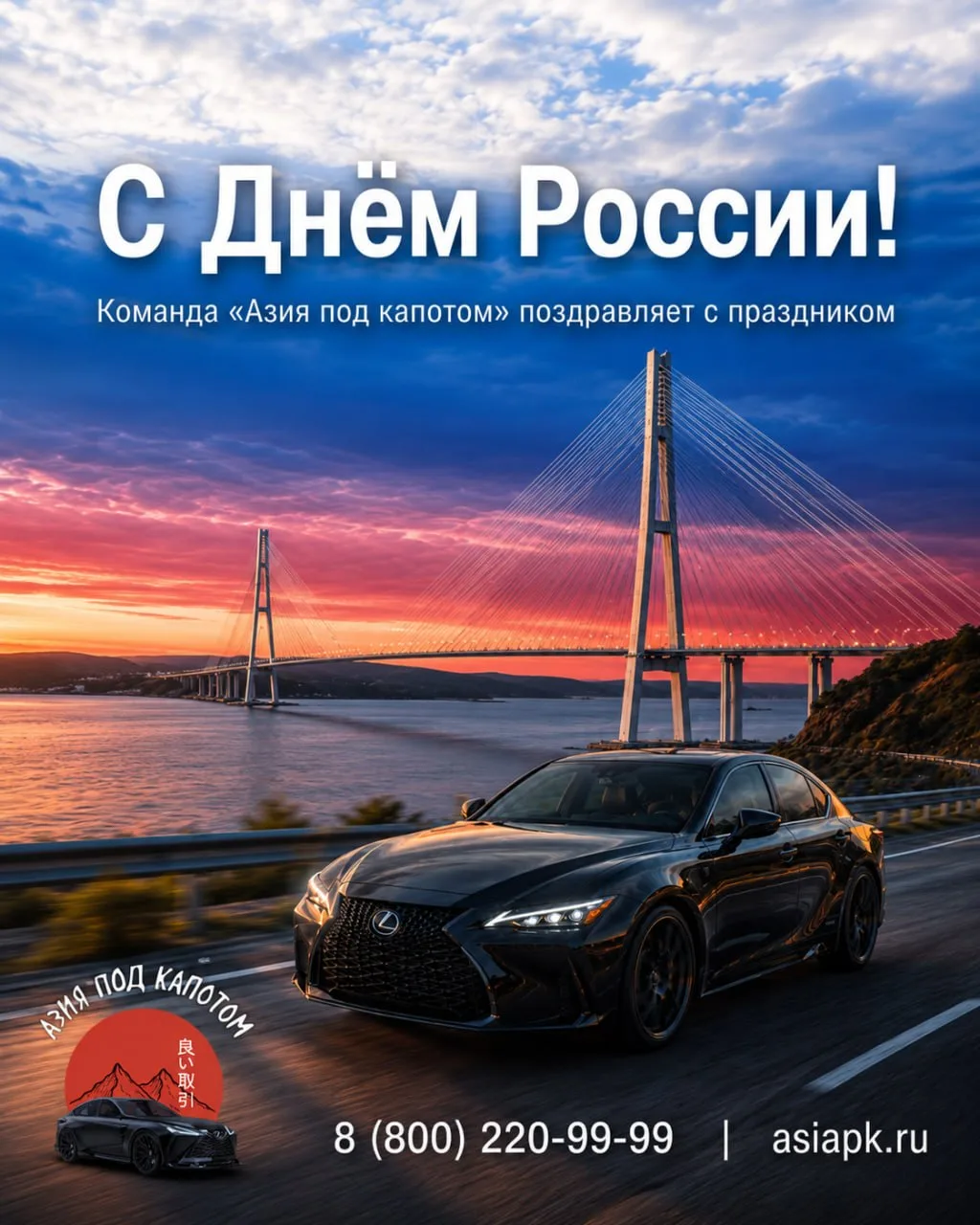 С Днём России! 🇷🇺

Мы во Владивостоке каждый день видим, как начинается Россия — отсюда, с берега 