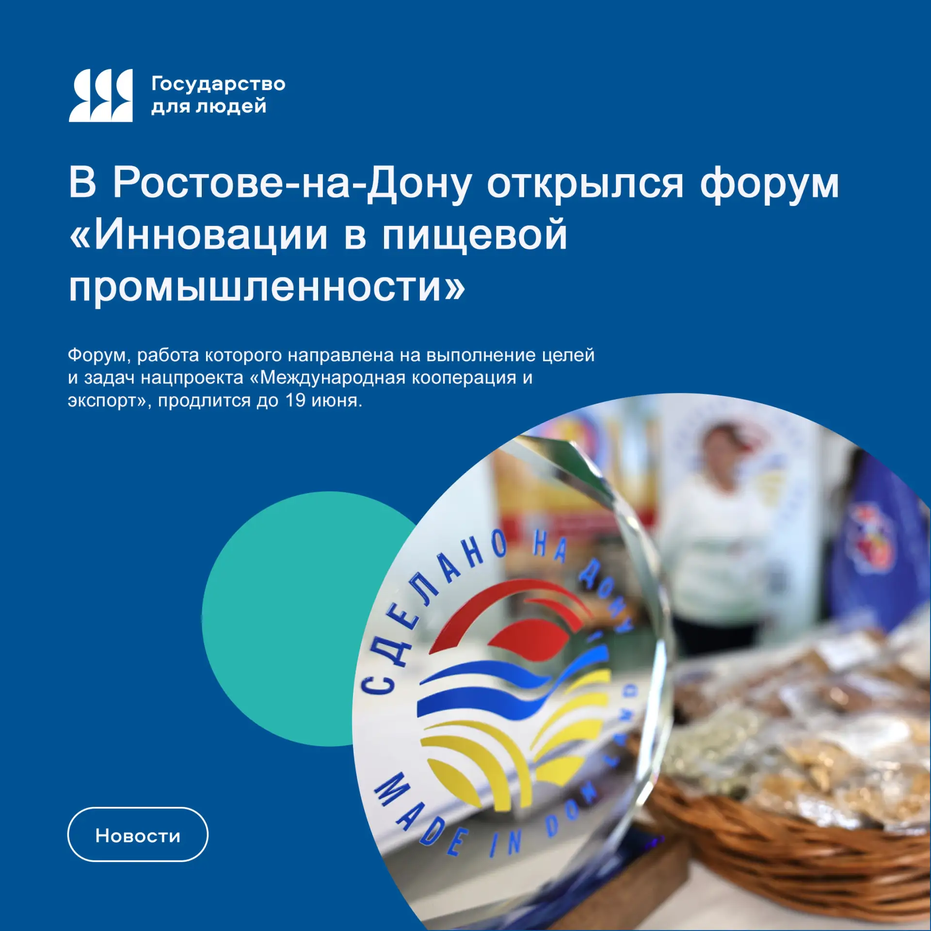 ⚡ В Ростове-на-Дону на площадке выставочного центра «Арена Экспо» в Ростове-на-Дону открылся форум «
