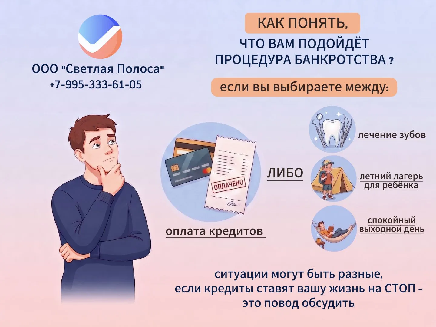 Наша бесплатная консультация - это не навязывание банкротства любыми способами, а разбор вашей ситуа