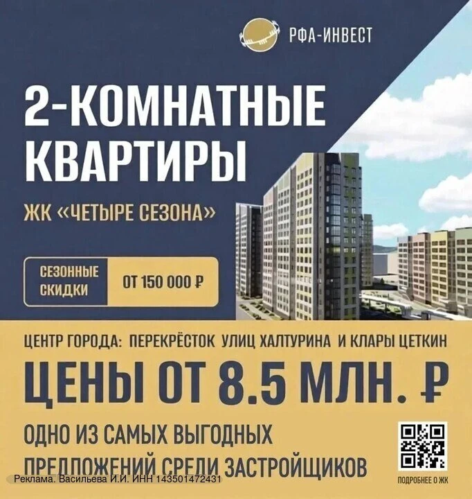 erid: 2W5zFJPqS9o

🔥УСПЕЙТЕ ПРИОБРЕСТИ 2-КОМНАТНУЮ КВАРТИРУ В ЖК «ЧЕТЫРЕ СЕЗОНА»!
ЖК «Четыре сезона