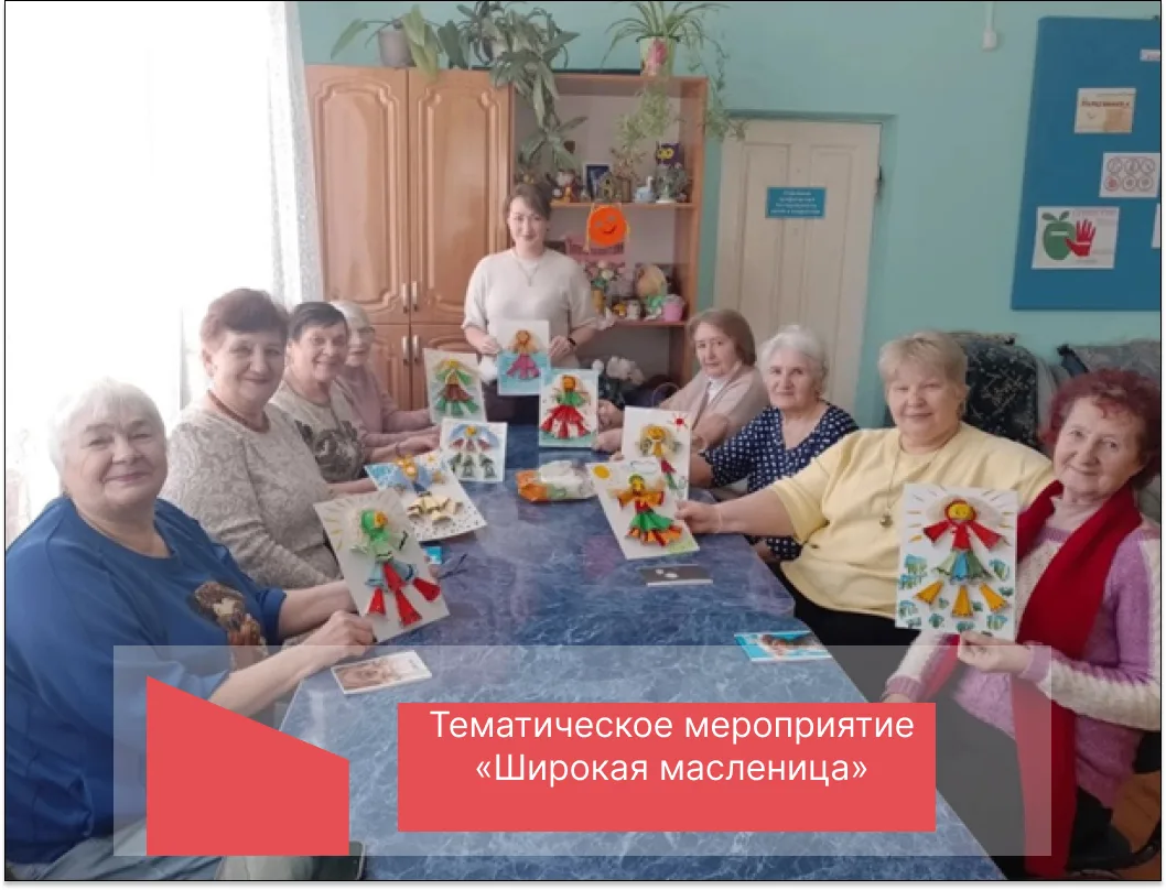 ❗❗❗В центре социального обслуживания проведено тематическое мероприятие                             