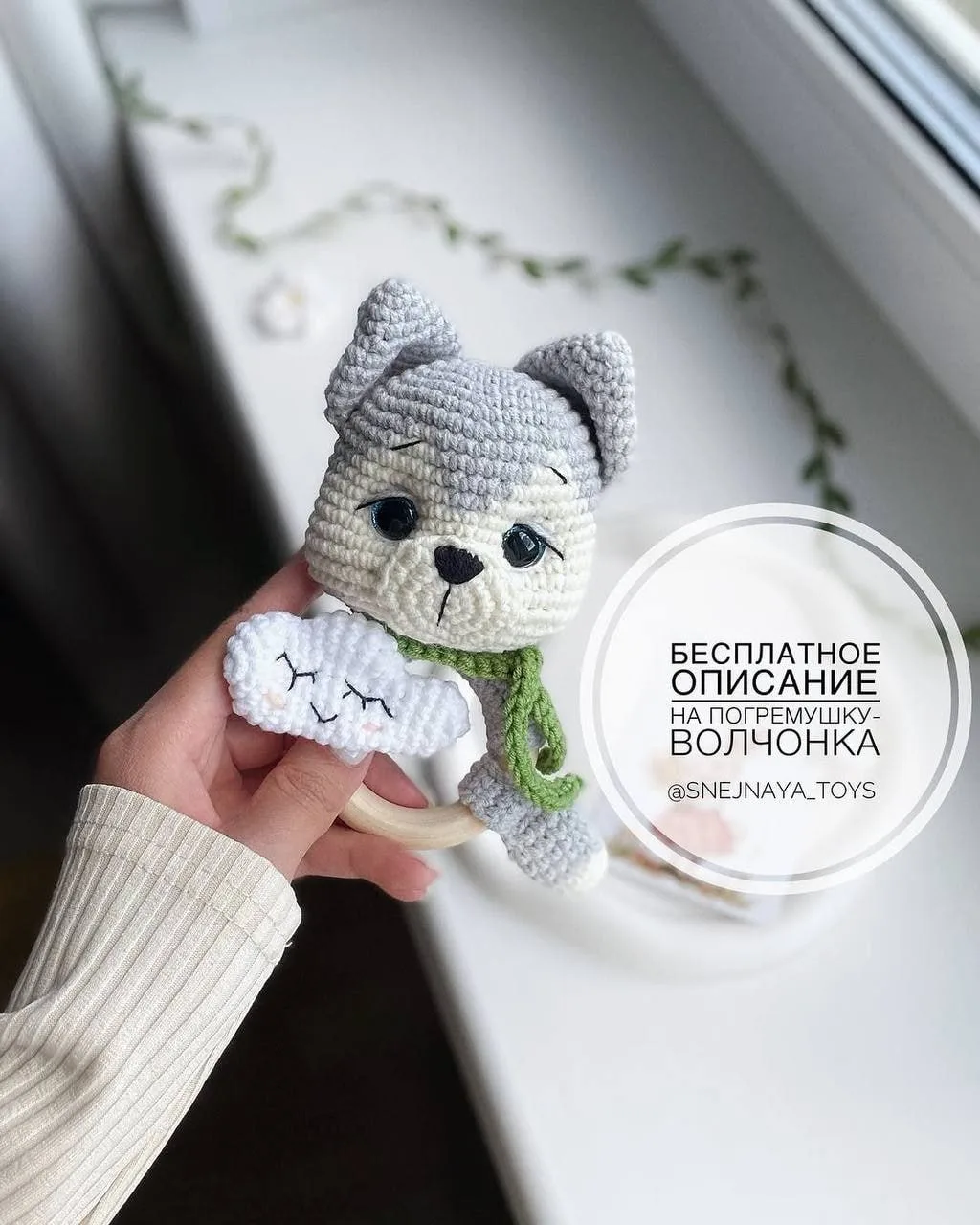 Погремушка "Волчонок"