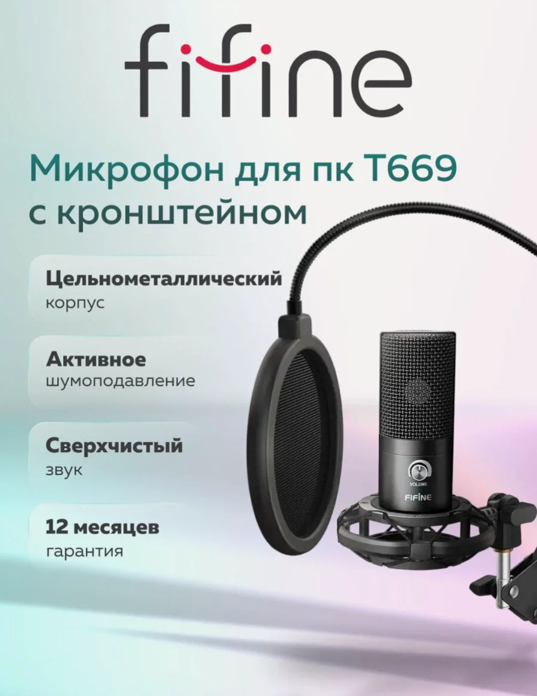 Конденсаторный USB микрофон FIFINE T669, регулируемая стойка, крепление паук, поп-фильтр


https://m