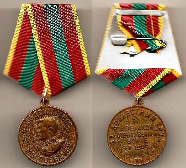 Из одного металла льют 
Медаль за бой, медаль за труд… 
 
6 июня 1945 года была учреждена медаль «За