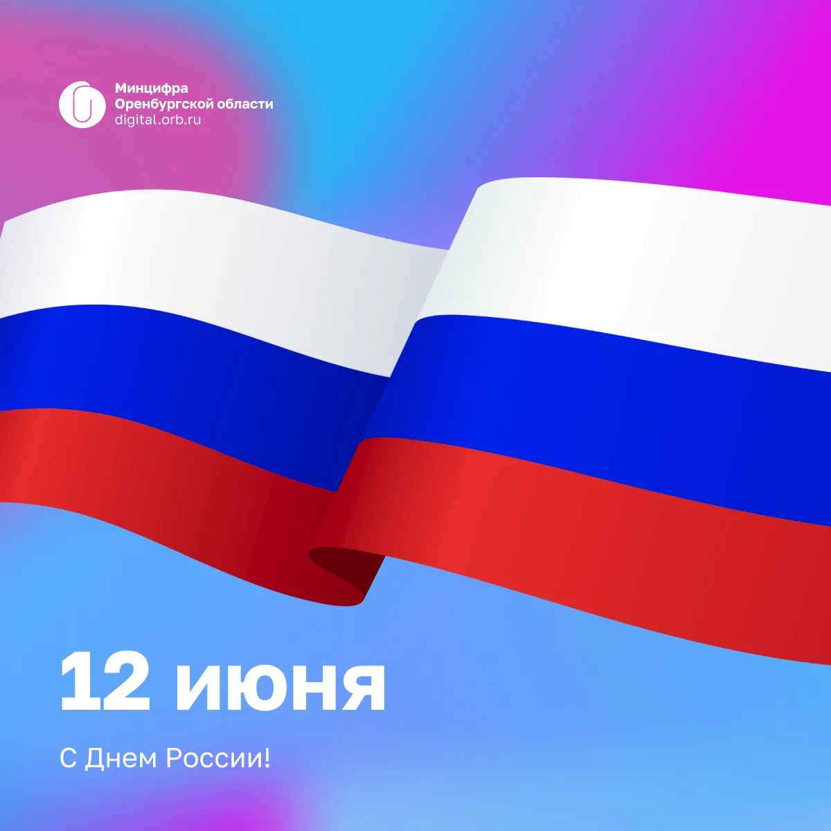 С праздником!
#РоссияНавсегда