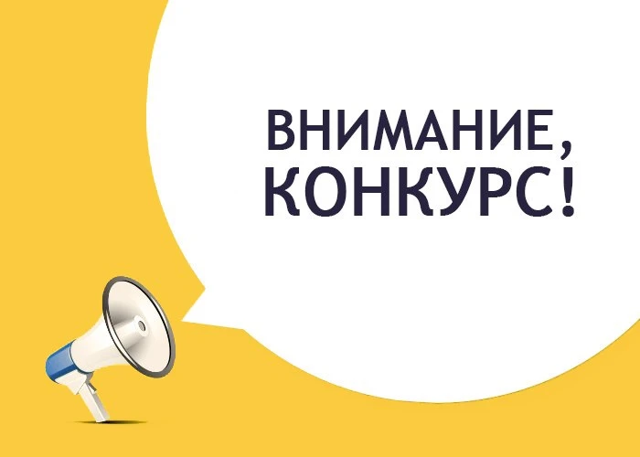 🎉 Приглашаем принять участие в городском конкурсе
«Лучшее предприятие высокой
социальной ответствен