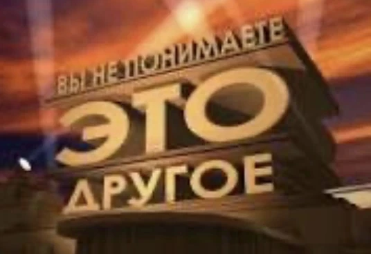 Главное заклинание жертвы, или «Вы не понимаете, это другое» .
 🤬 Пытаться открыть человеку глаза н