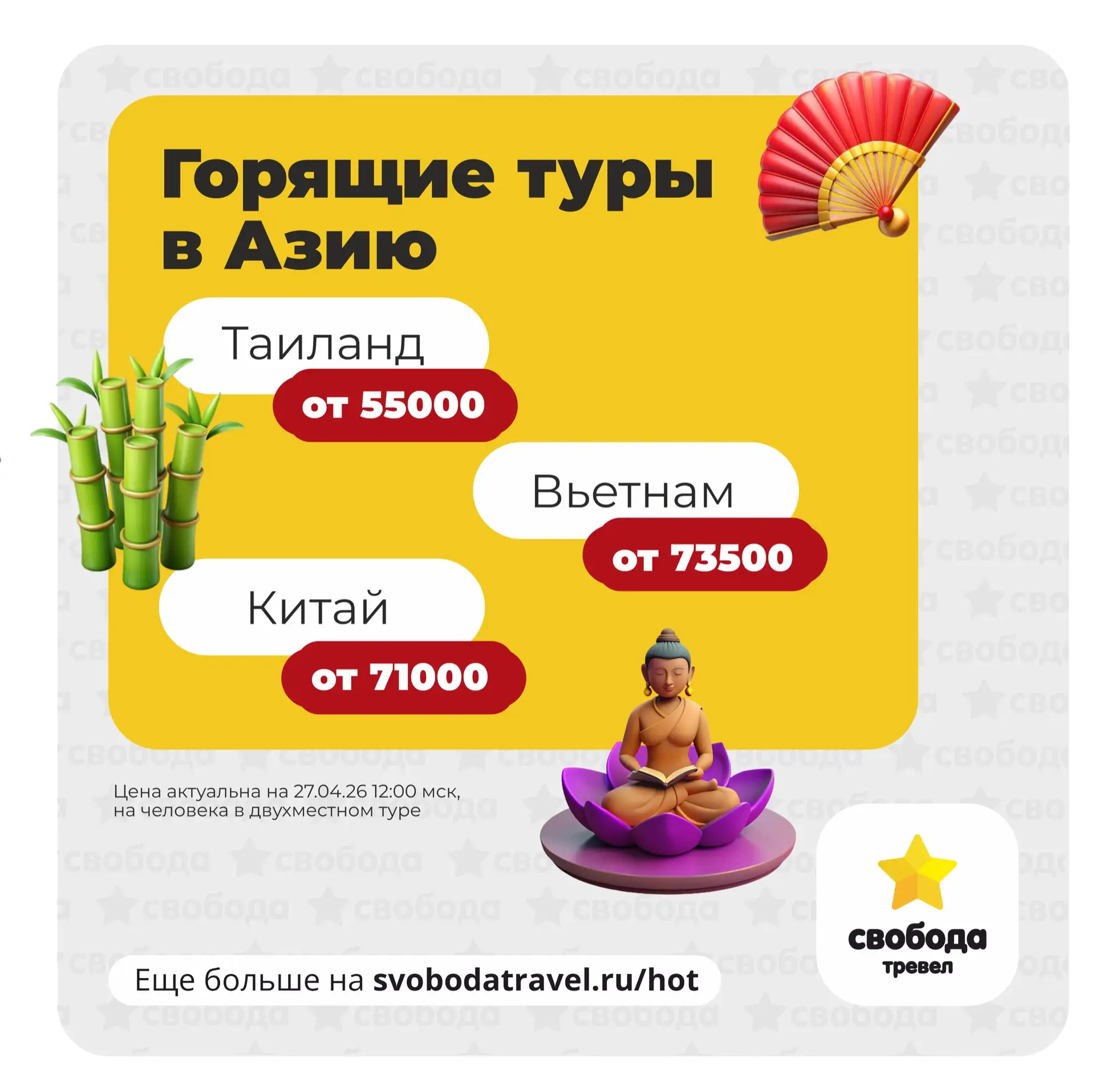 Начинаем рабочую неделю с шок-цен на туры в Азию! 🪷 
🔥 Туры в Таиланд, Вьетнам и Китай дешевле ави