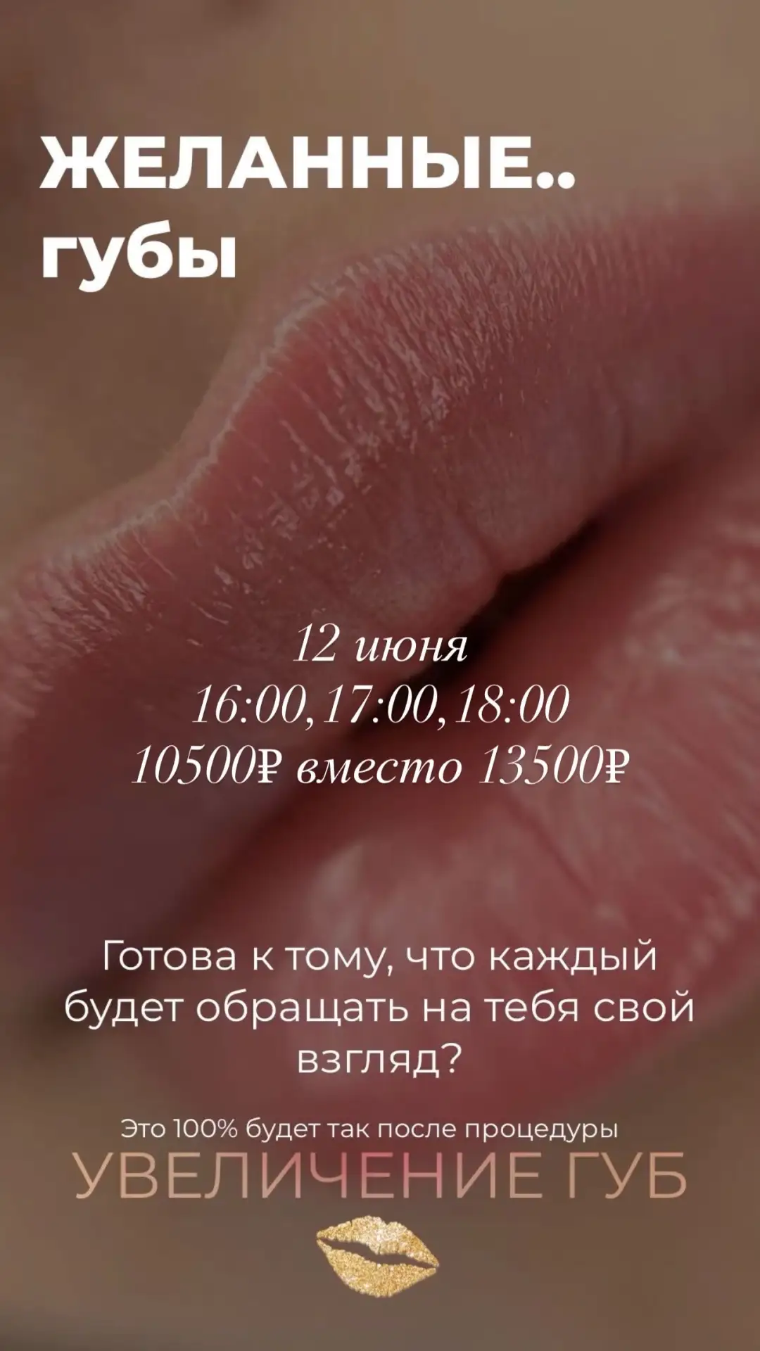 🔥 УСПЕЙ СЕГОДНЯ НА 12 ИЮНЯ! 🔥Всего 3 места на омоложение от косметолога Дианы:
16:00,17:00,18:00
✅