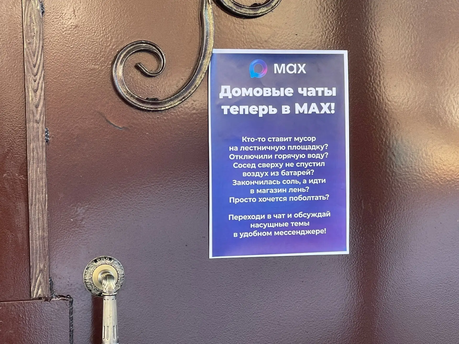 Знакомьтесь с соседями и управляйте домом вместе!
В национальном мессенджере
MAX (12+) появились дом