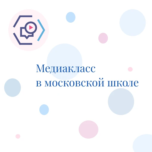 Медиашкольники 1512 покоряют «Москино»!

На этой неделе ученики нашего медианаправления отправились 