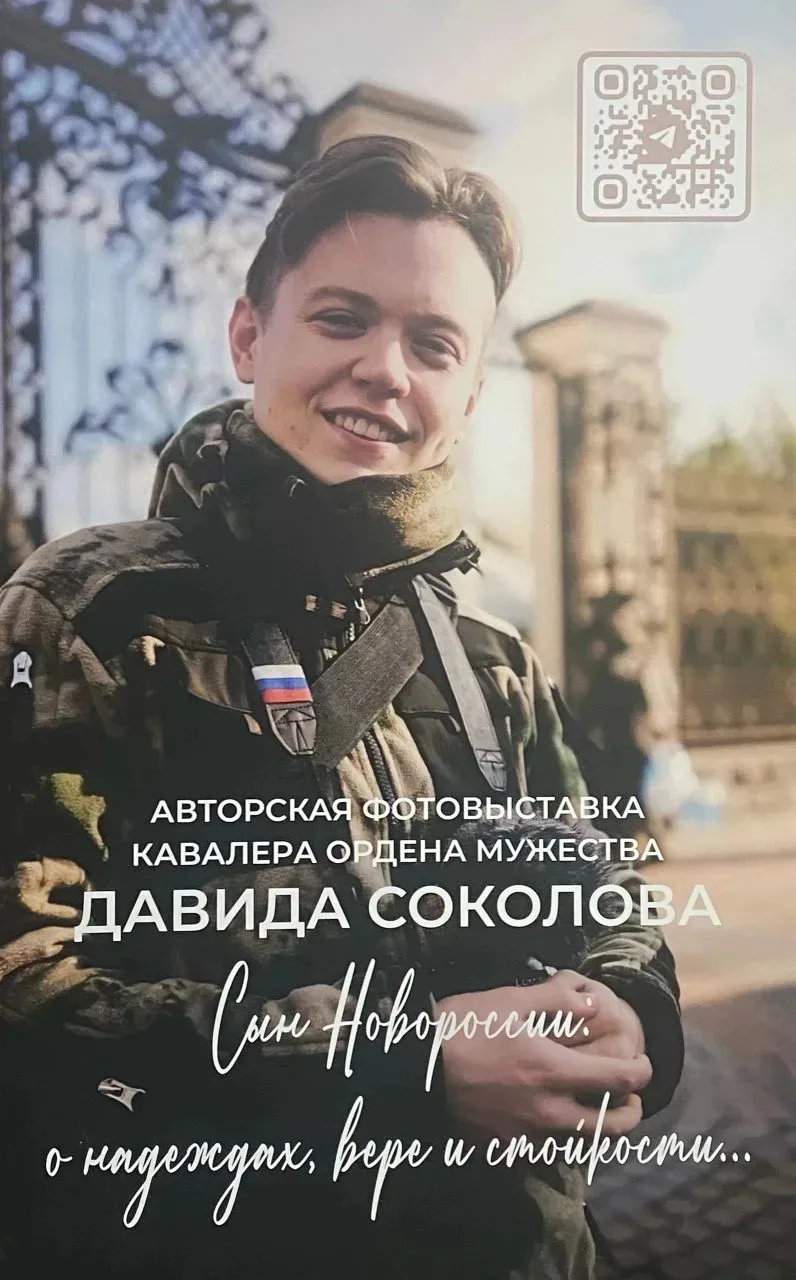 🇷🇺 «СЫН НОВОРОССИИ»: О НАДЕЖДАХ, ВЕРЕ И СТОЙКОСТИ... 🕊️

Сегодня, 9 июня 2026 года, Давиду Соколо