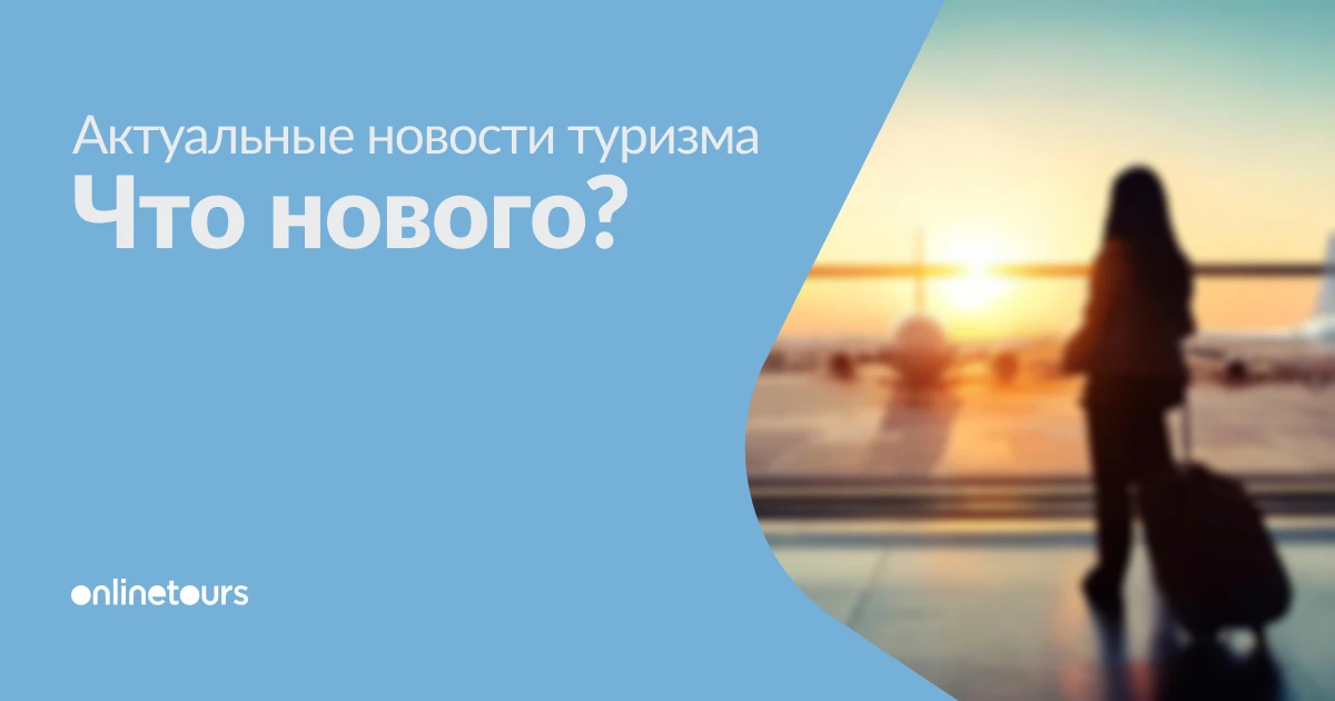 📑 Дайджест путешественника 
Что нового в мире туризма? 

Сейшельские острова 📍
С 8 июля «Аэрофлот»