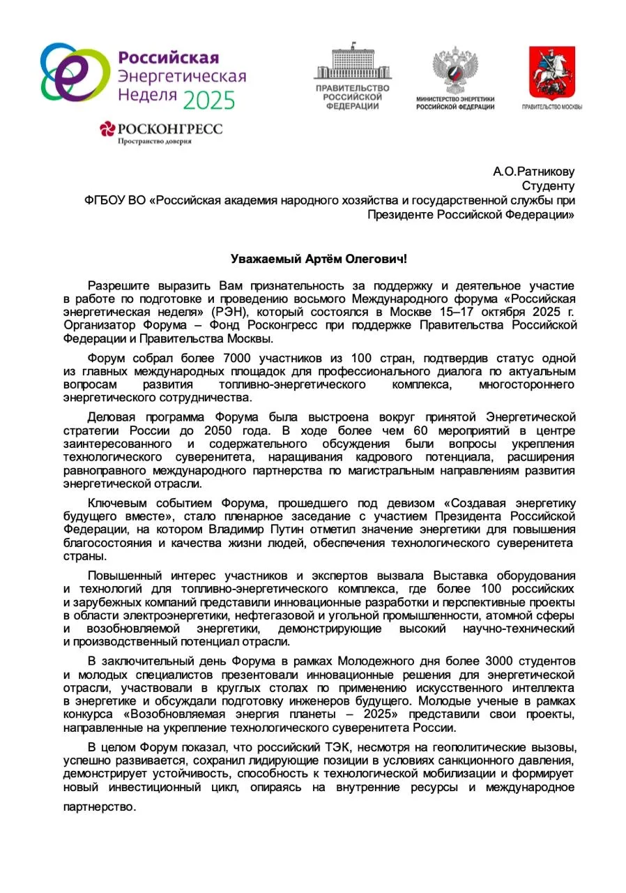⚡️ Новый уровень! Благодарственное письмо от советника Президента РФ

Как студент Владимирского фили