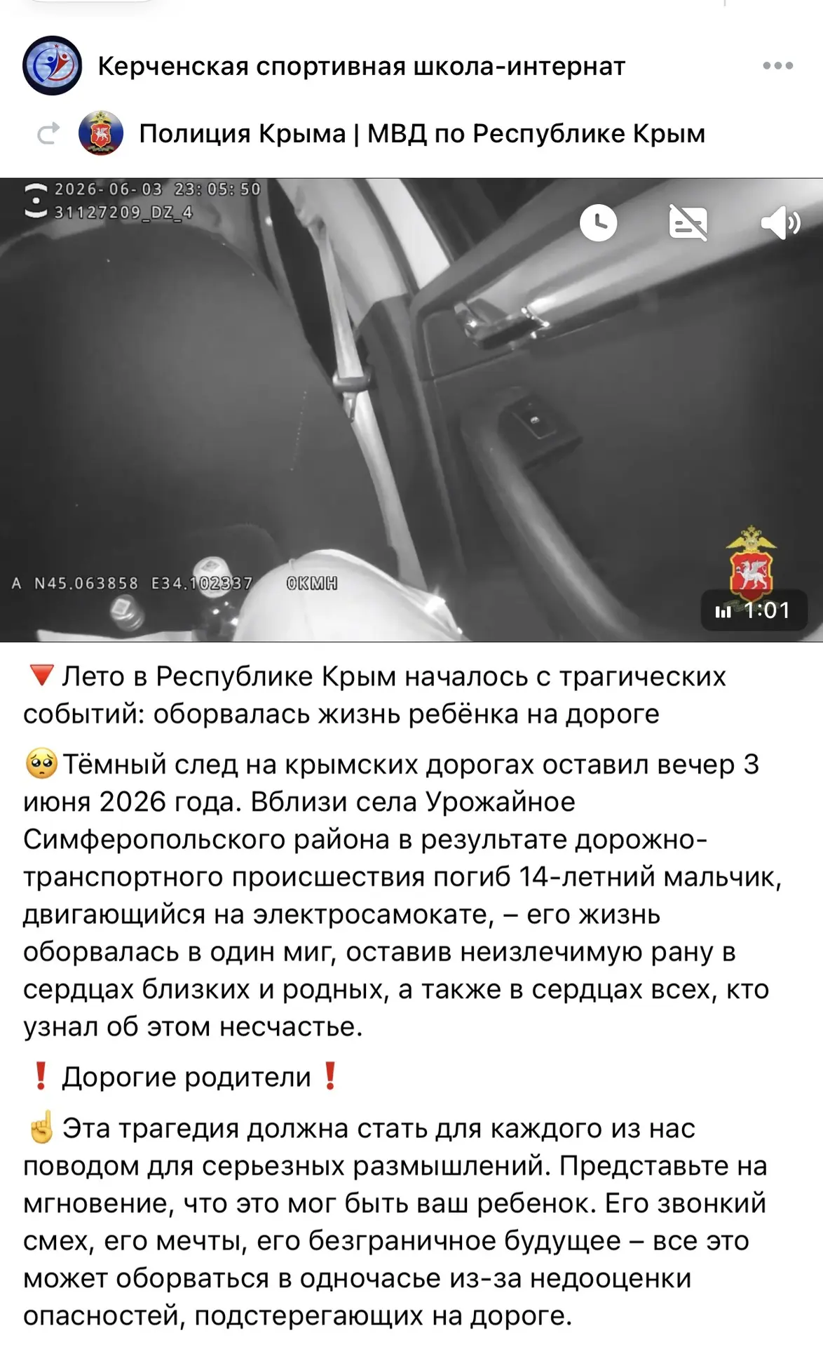 https://vk.ru/wall-166173331_5548

«В память о погибшем мальчике мы подготовили профилактический вид