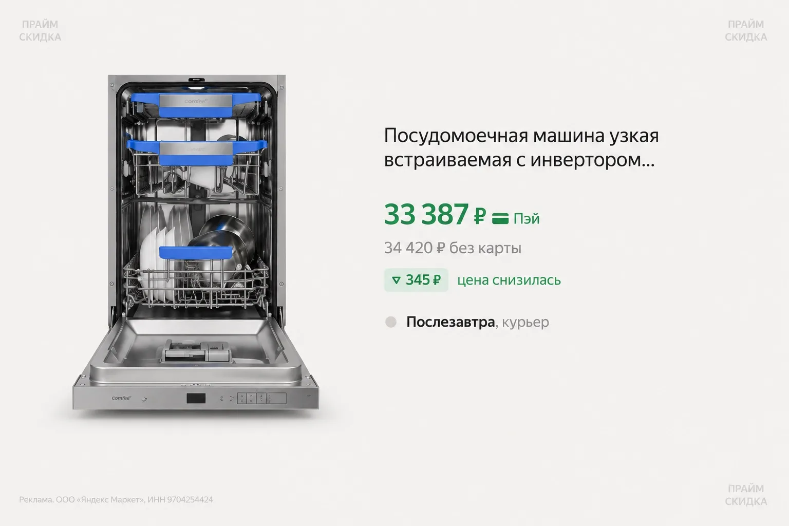 ⭐️Посудомоечная машина встраиваемая с инвертором MEFERI MDW4583 COMFORT PLUS 

Базовая цена — 38.500