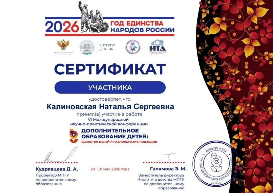 В единстве — сила! Наш педагог на международной конференции в МПГУ

В конце мая в Институте детства 