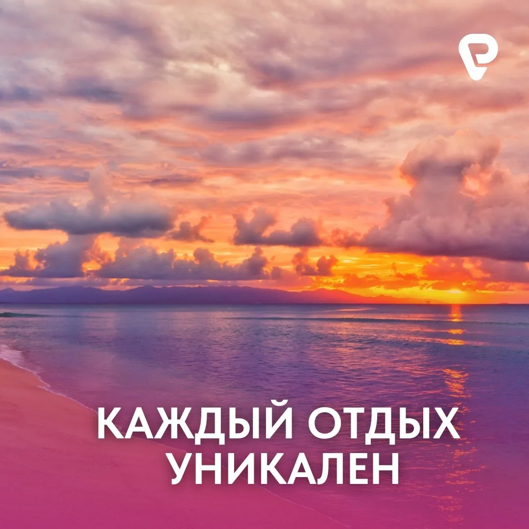 Мы спланируем вашу поездку так, будто едем в неё сами ✈️ 

«Выбрать и поехать в тур легко и просто» 