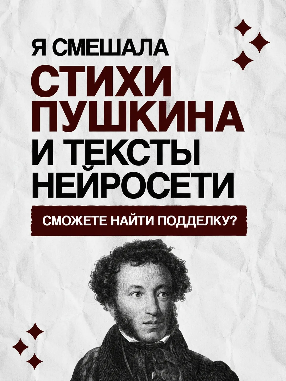 Скоро День Пушкина, поэтому предлагаю небольшую игру

Выше 6 четверостиший.

Часть написал Александр