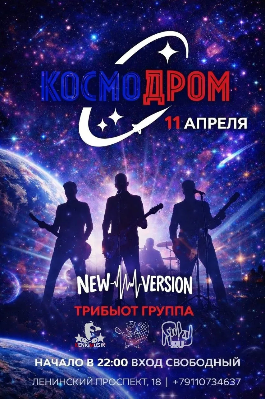 АФИША I Микс хитов русской и зарубежной сцены 11.04 в "Космодроме"
____________________
Друзья! Сего