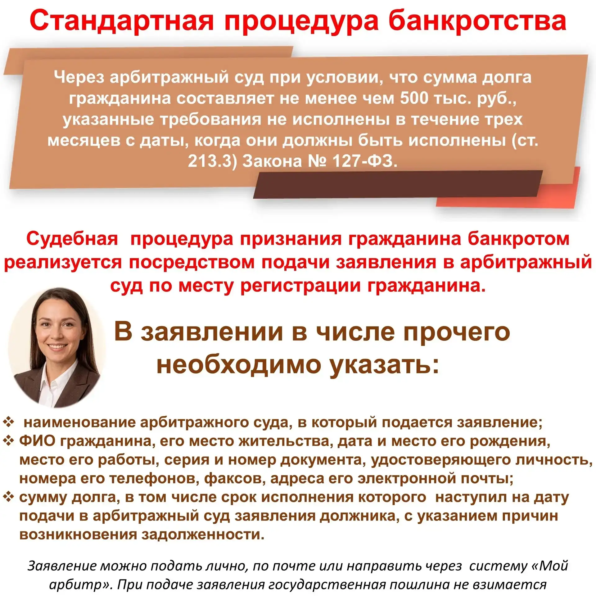 🤔 Что такое банкротство физических лиц? 

Основания и порядок процедуры банкротства смотрите в карт