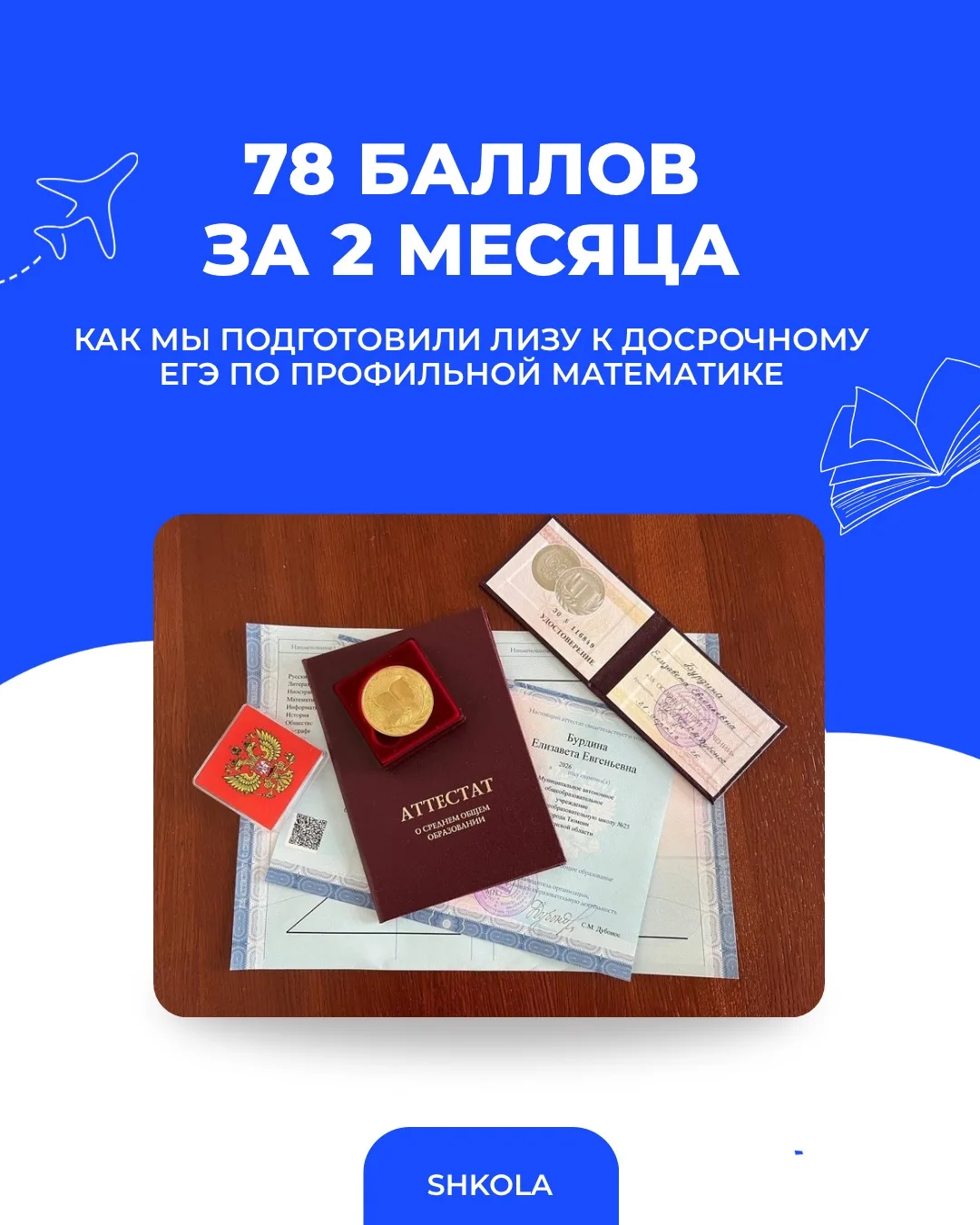Подготовка к ЕГЭ за 2 месяца — это реально, если знать, на что делать упор. Самое важное ждёт вас в 