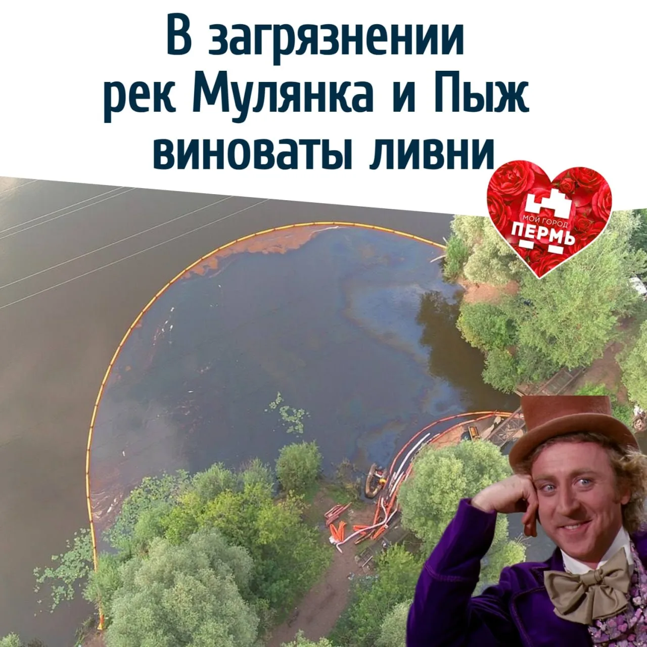 В загрязнении рек Мулянка и Пыж виноваты ливни
⠀
Экологическое ЧП в Перми, в результате которого в р