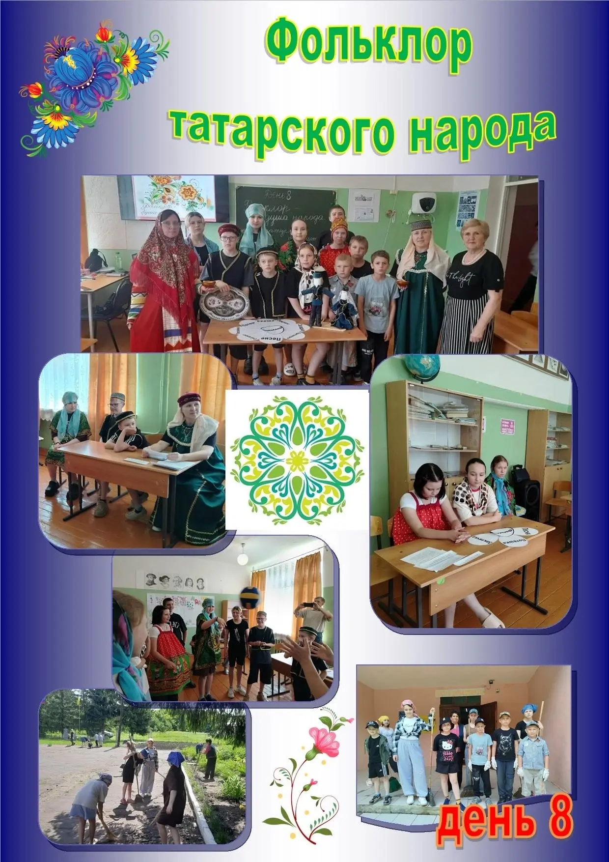 День восьмой начался с зарядки, завтрака, работы по благоустройству пришкольной территории. Отдохнув