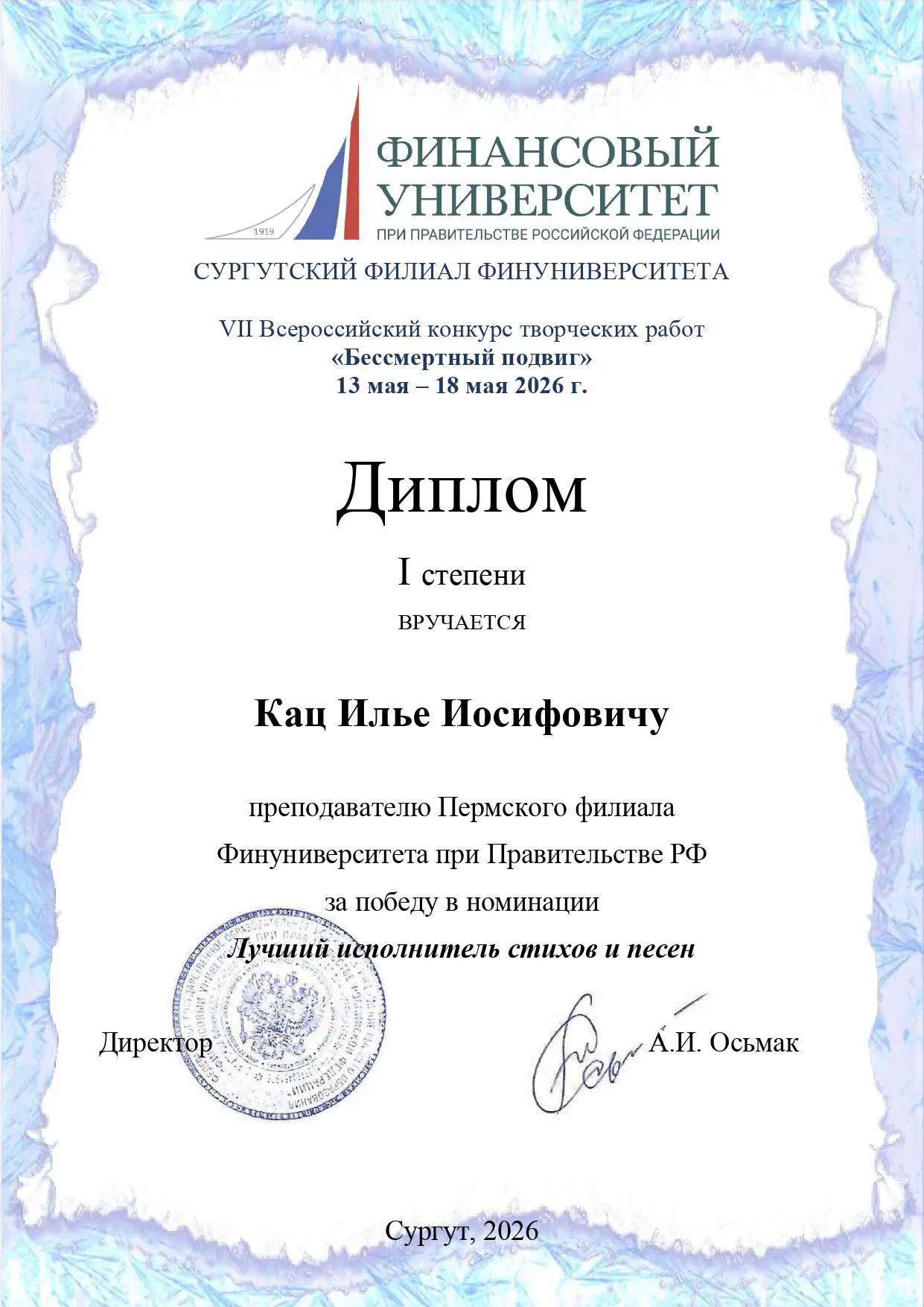 Пермский филиал Финуниверситета принял участие в VII Всероссийском конкурсе «Бессмертный подвиг»

Ст