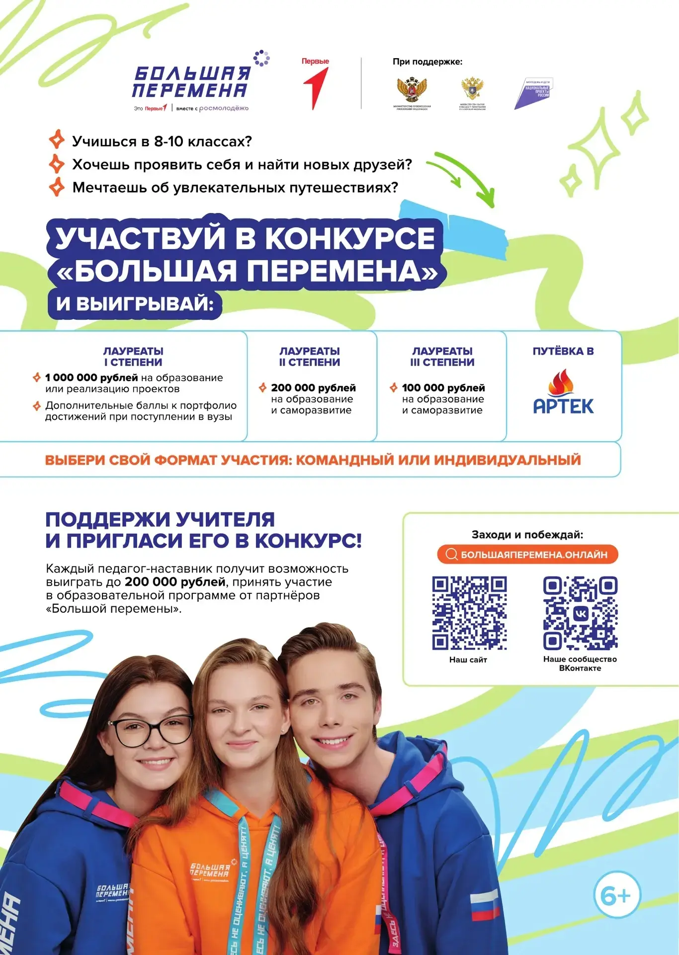 🏆 Выиграй до 1 миллиона рублей, отправляйся в Артек или получи шанс на незабываемое путешествие чер