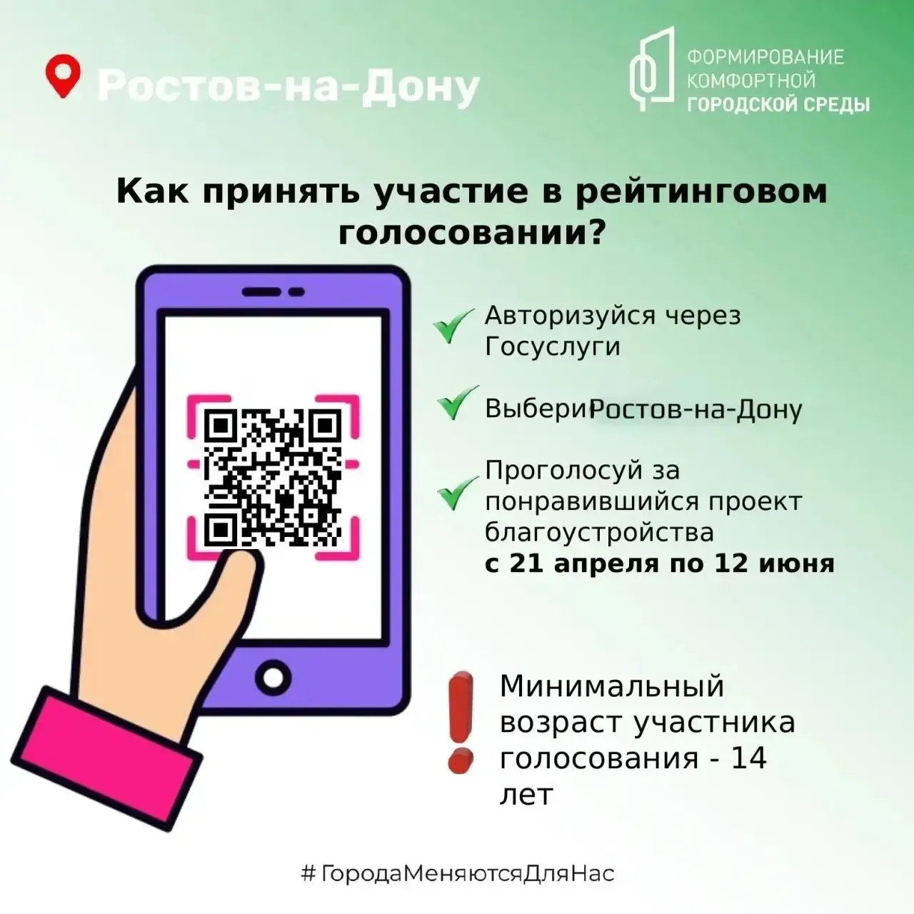 🗳️ Примите участие в голосовании за благоустройство!

С 21 апреля по 12 июня проходит Всероссийское