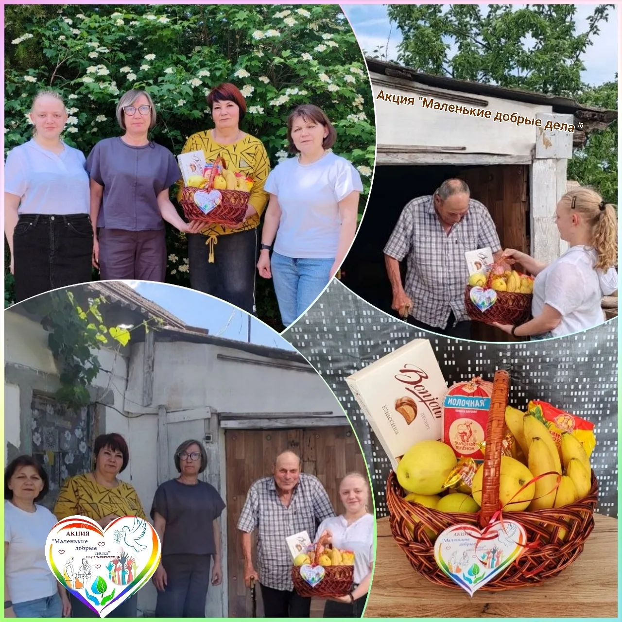 Сегодня «Маленькие добрые дела» стали чуточку больше. А ещё у них появилось имя — «Карзина добра».
➖