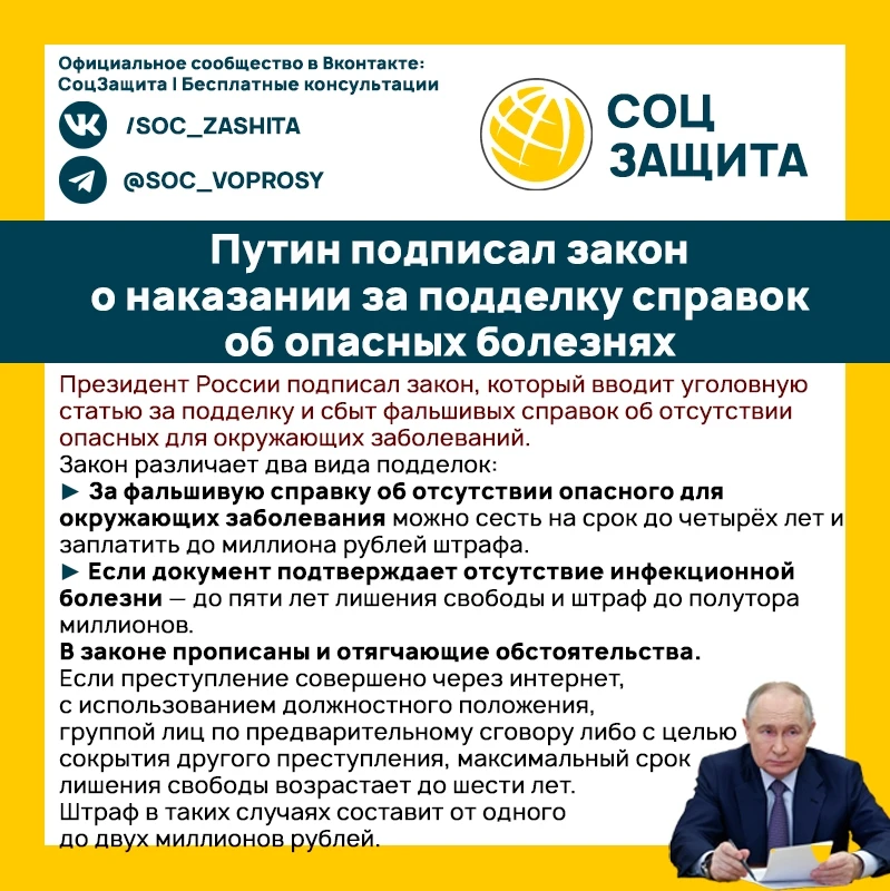 💥 Президент подписал закон о наказании за подделку справок об опасных болезнях

Подписаться https:/